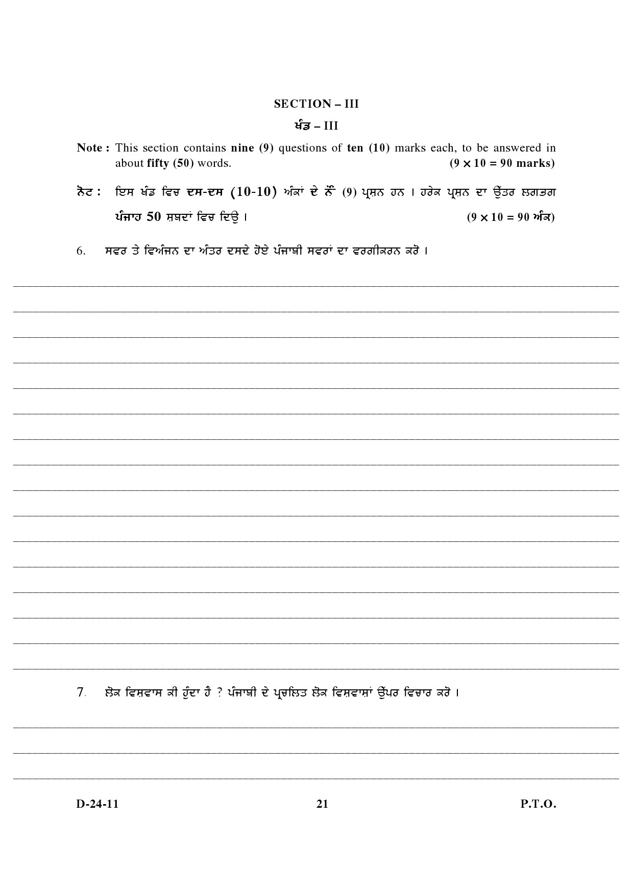 UGC NET Punjabi Question Paper III December 2011 7