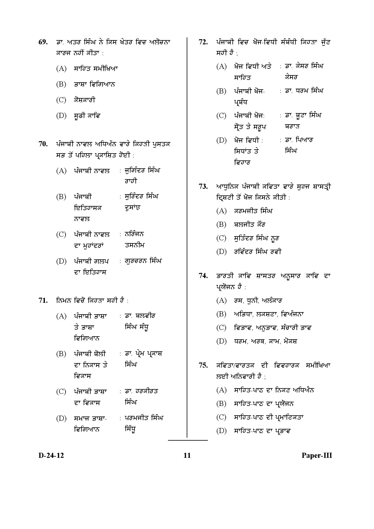 UGC NET Punjabi Question Paper III December 2012 11