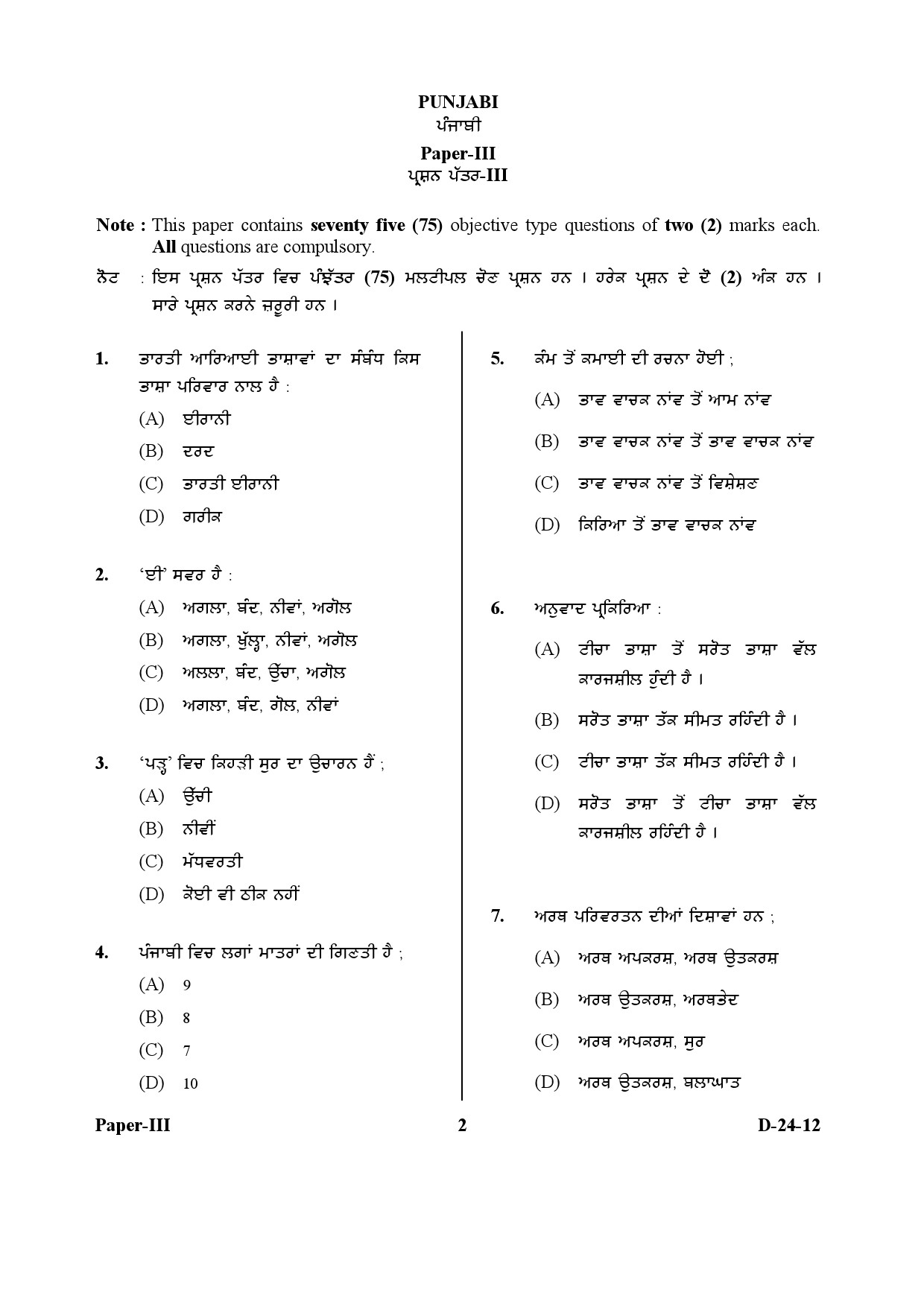 UGC NET Punjabi Question Paper III December 2012 2