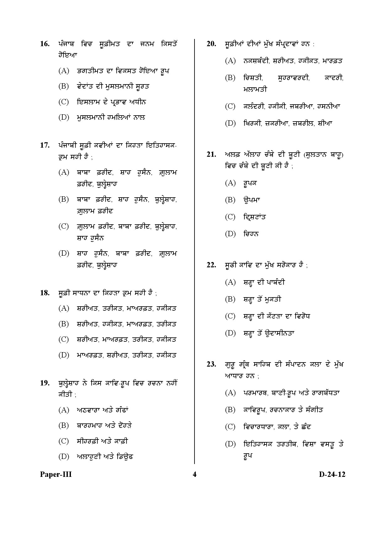 UGC NET Punjabi Question Paper III December 2012 4