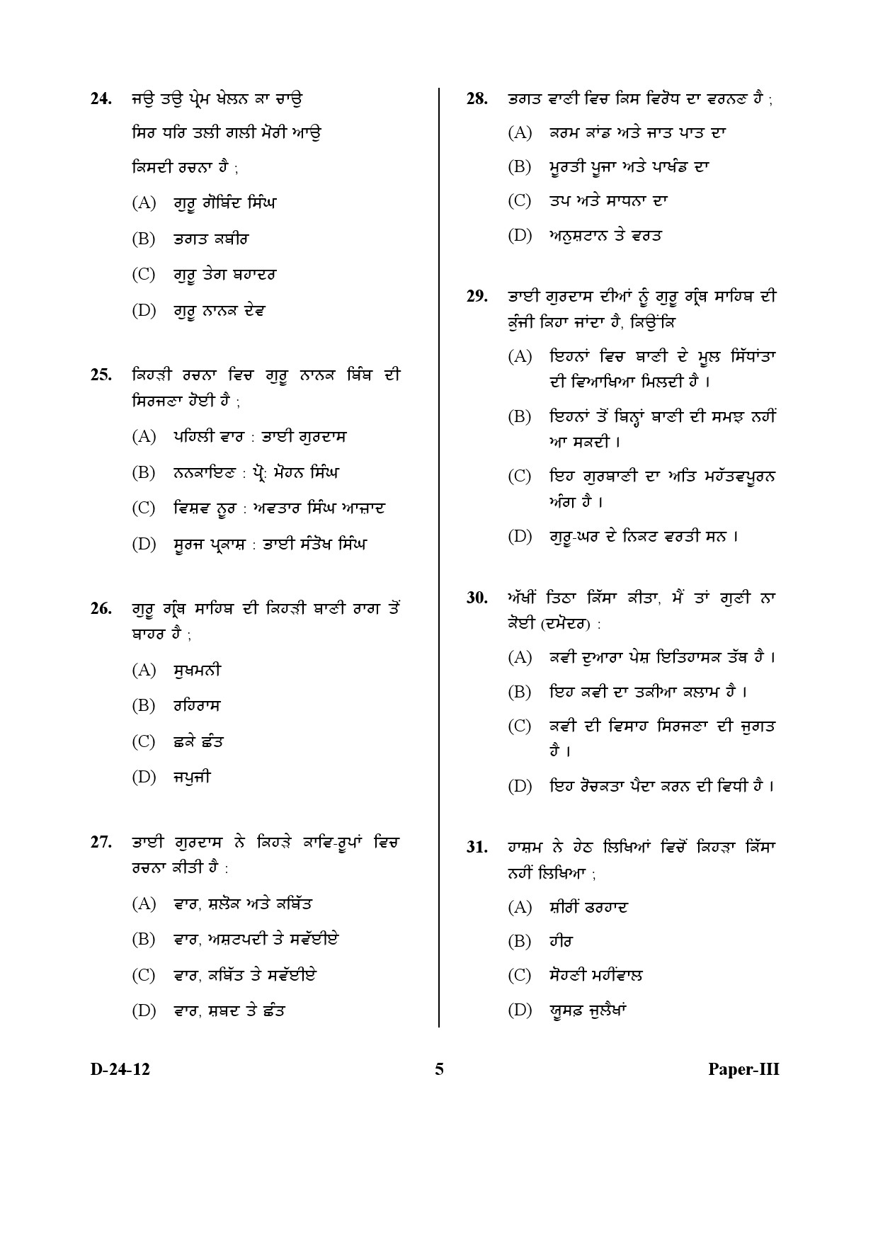 UGC NET Punjabi Question Paper III December 2012 5