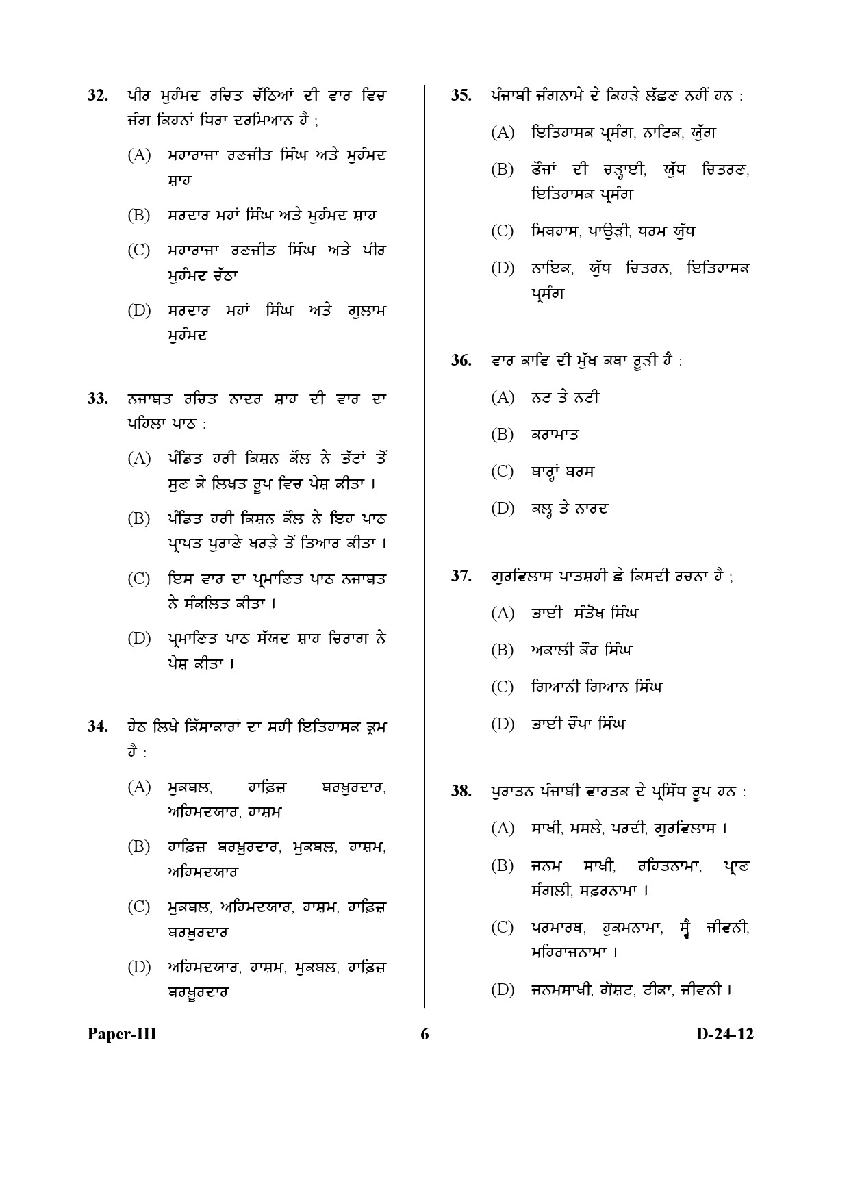 UGC NET Punjabi Question Paper III December 2012 6