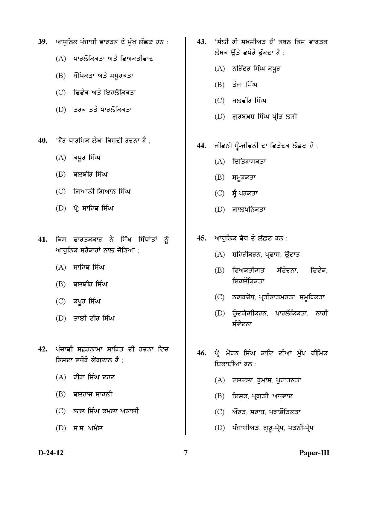 UGC NET Punjabi Question Paper III December 2012 7