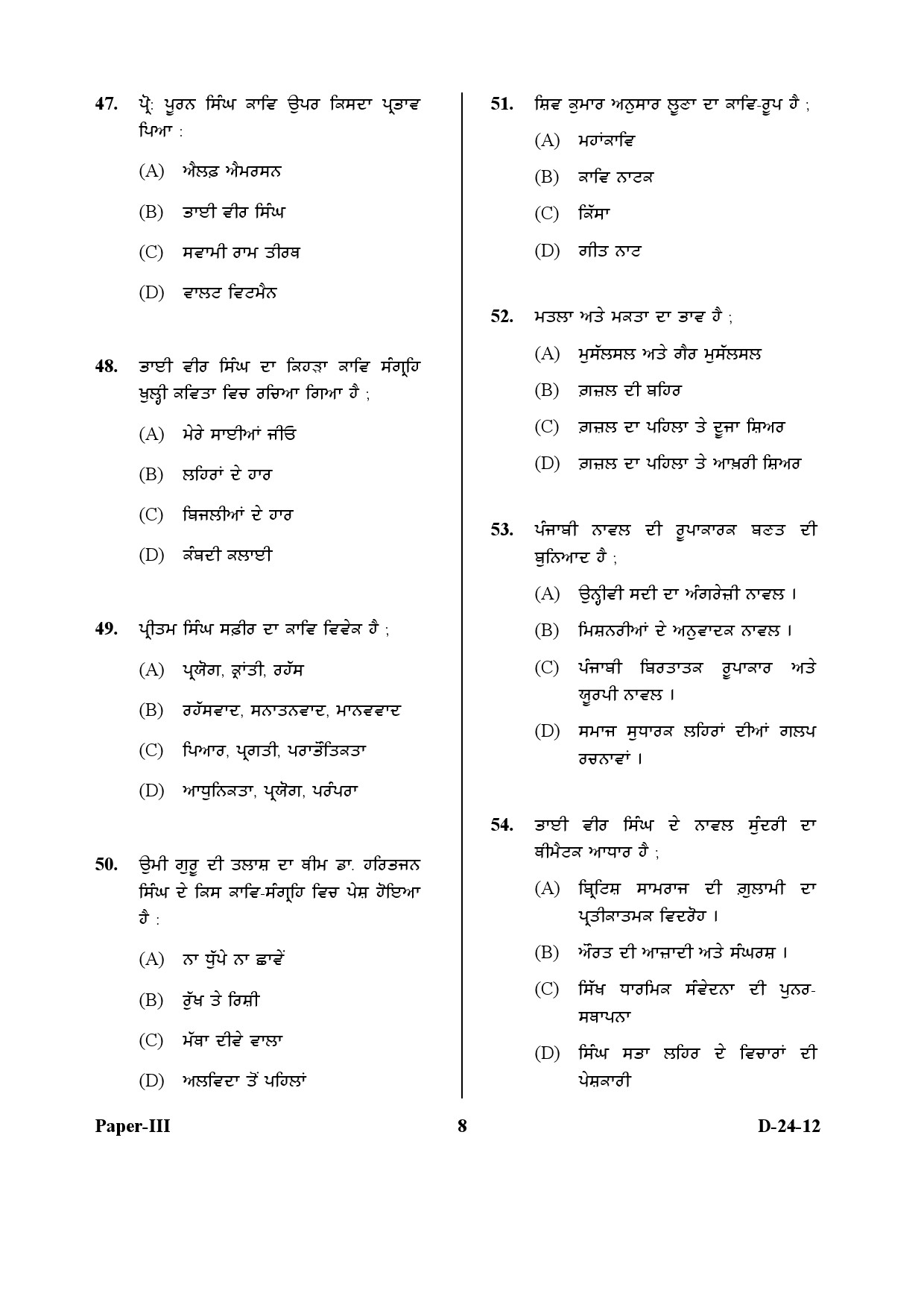 UGC NET Punjabi Question Paper III December 2012 8