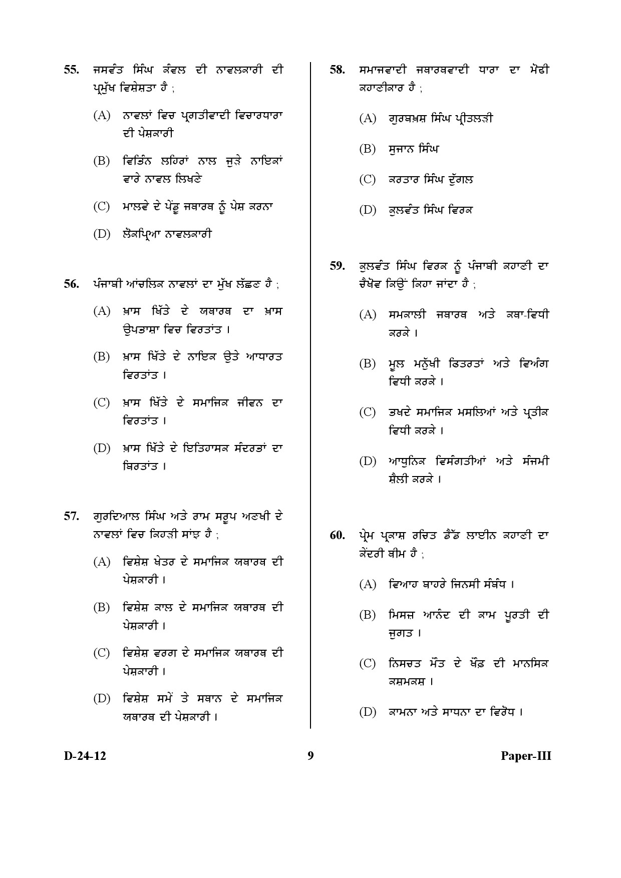 UGC NET Punjabi Question Paper III December 2012 9