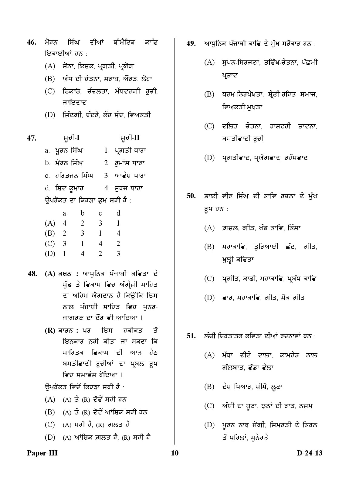 UGC NET Punjabi Question Paper III December 2013 10