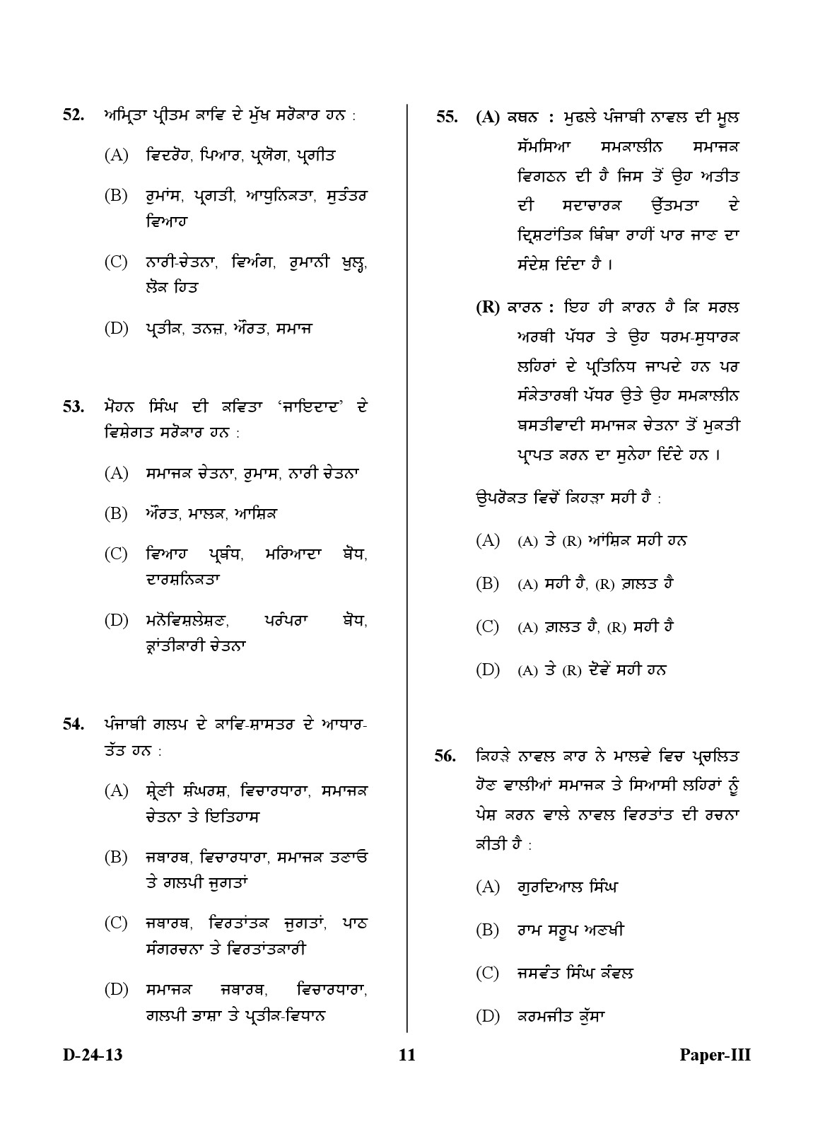 UGC NET Punjabi Question Paper III December 2013 11