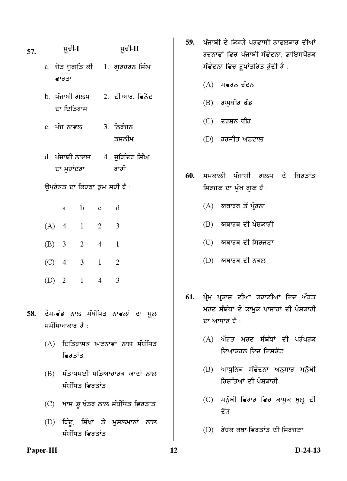 UGC NET Punjabi Question Paper III December 2013 12