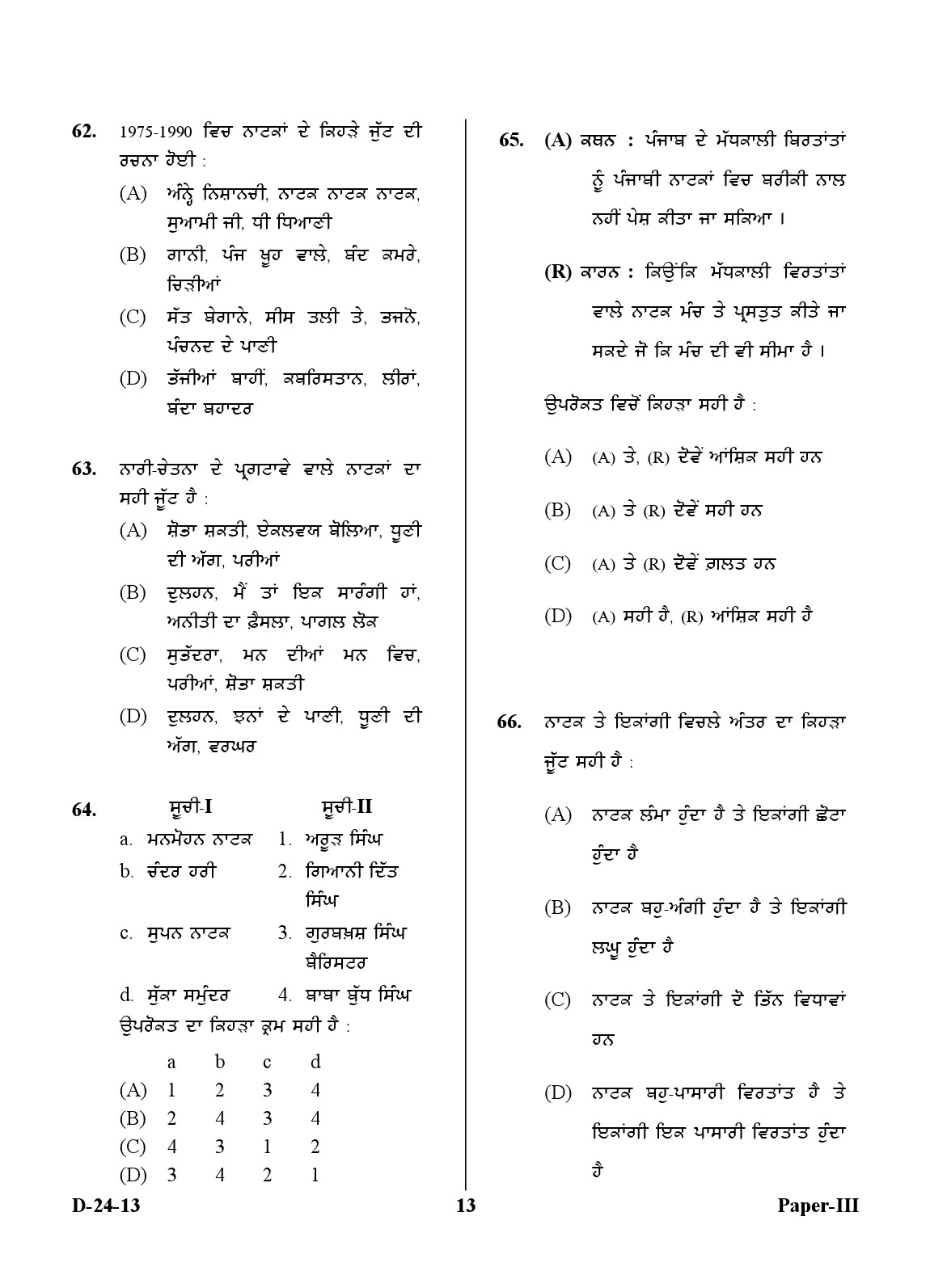 UGC NET Punjabi Question Paper III December 2013 13