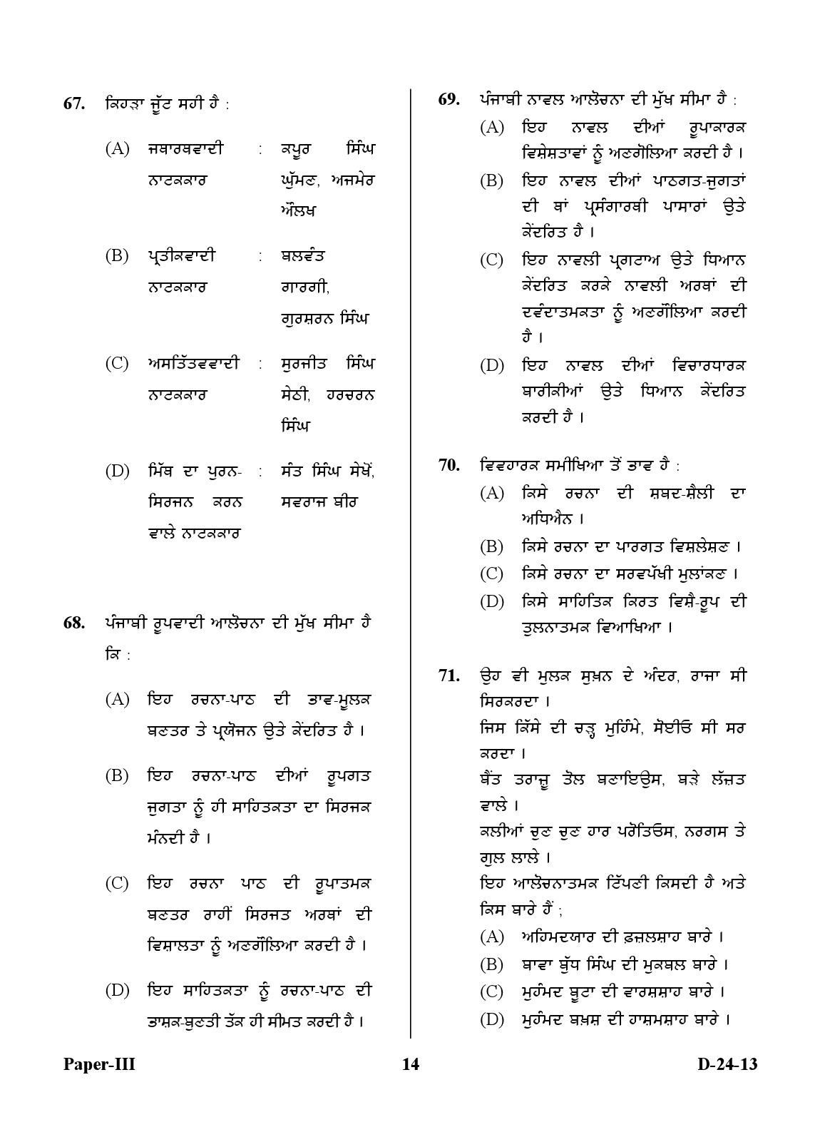 UGC NET Punjabi Question Paper III December 2013 14