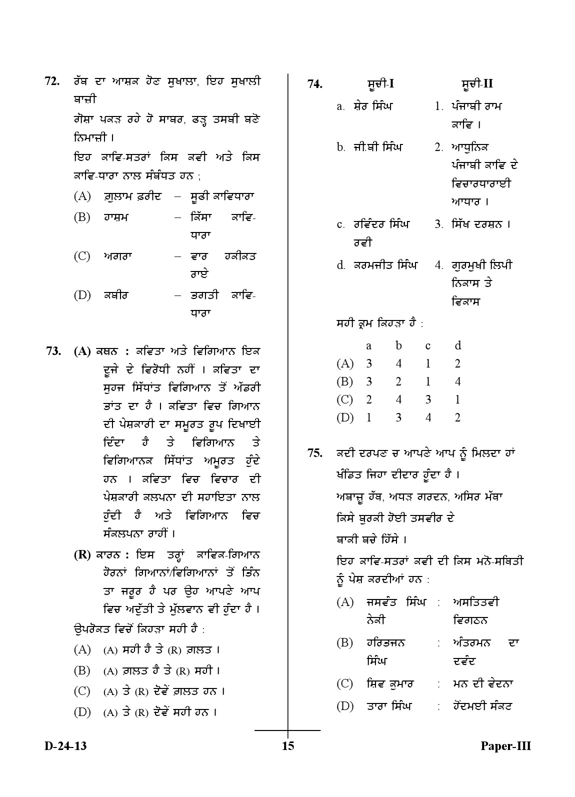 UGC NET Punjabi Question Paper III December 2013 15