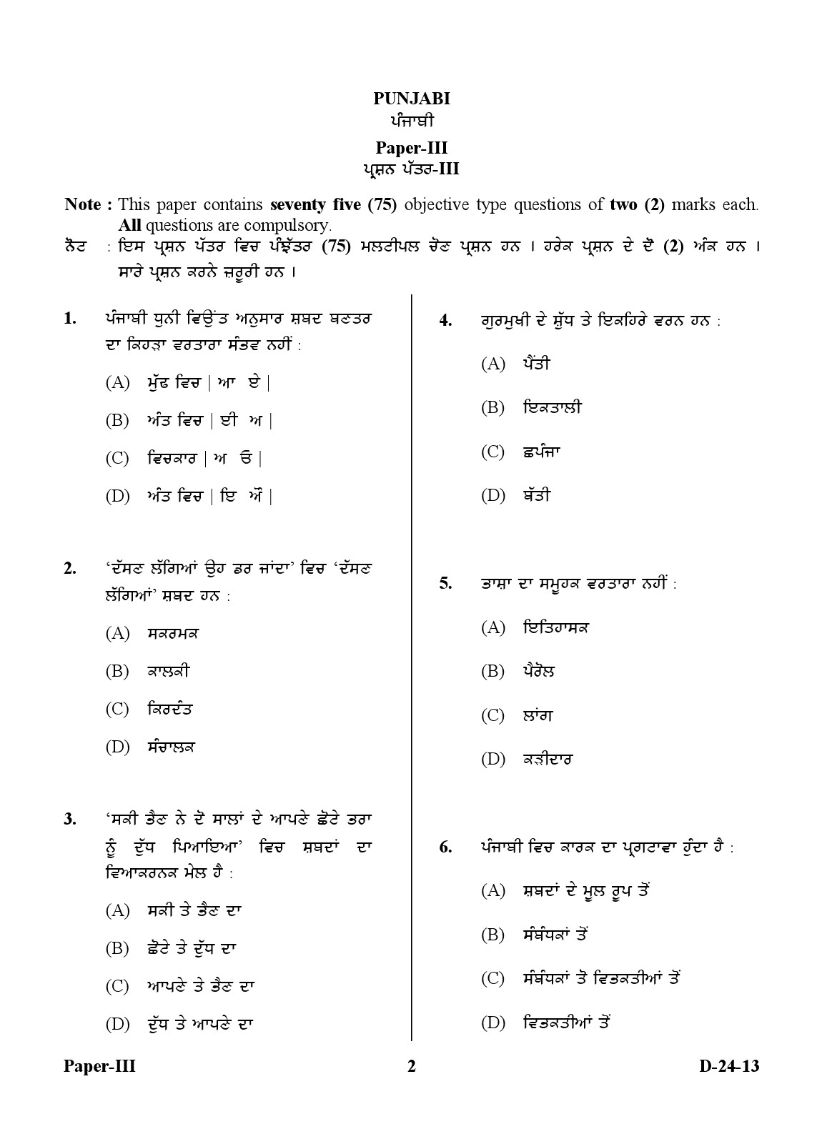 UGC NET Punjabi Question Paper III December 2013 2