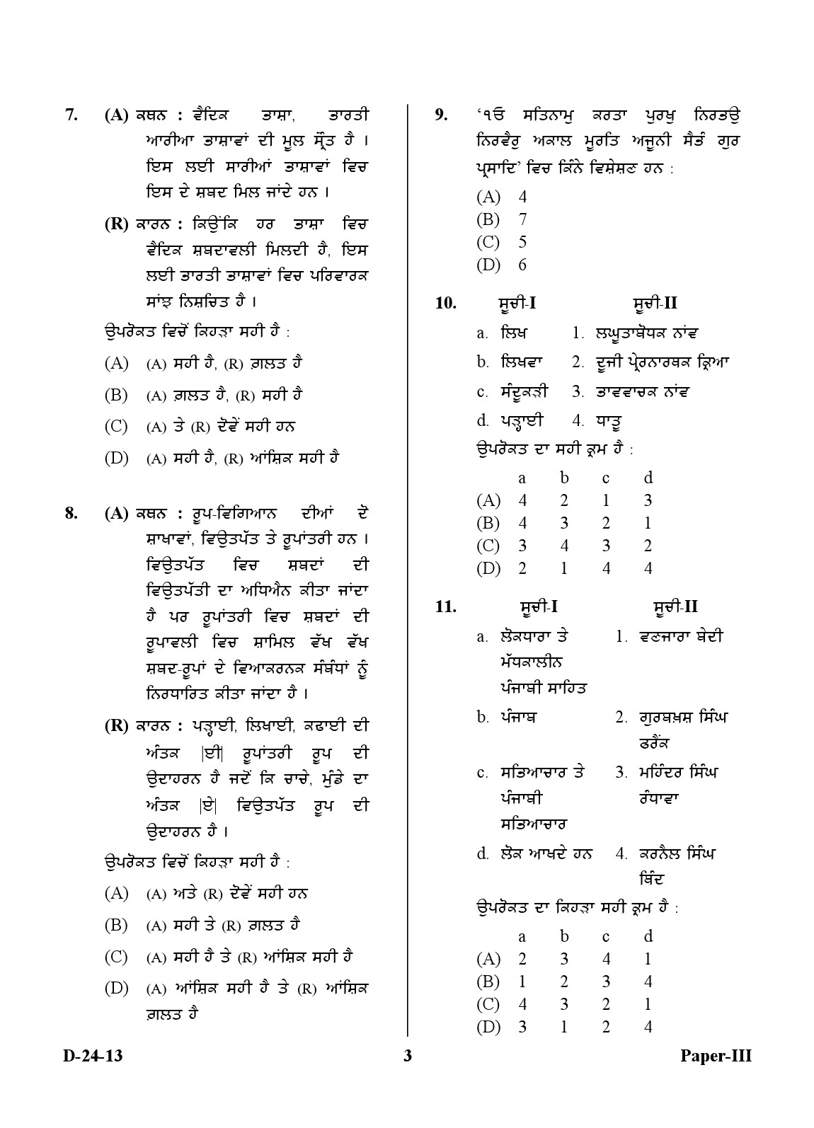 UGC NET Punjabi Question Paper III December 2013 3