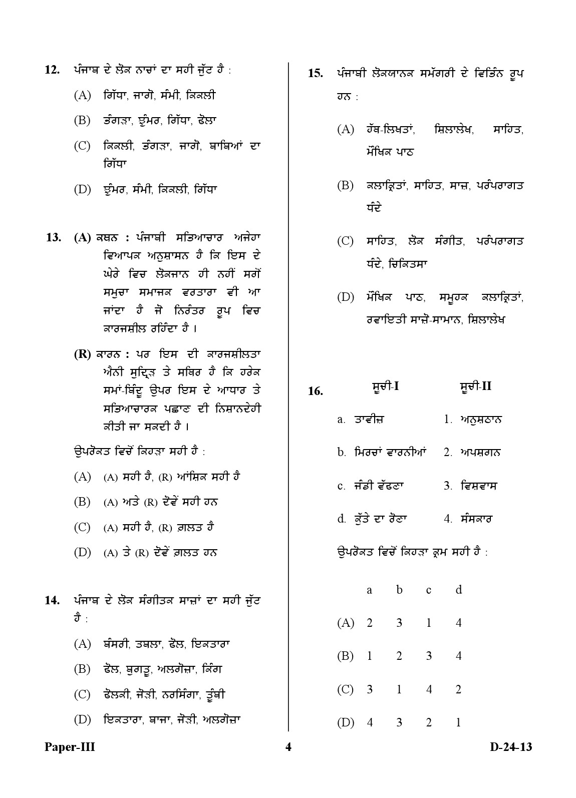 UGC NET Punjabi Question Paper III December 2013 4