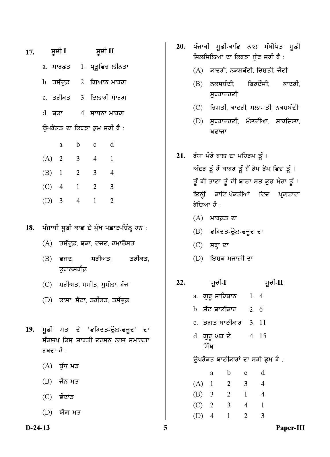 UGC NET Punjabi Question Paper III December 2013 5