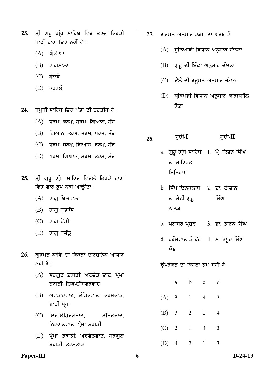 UGC NET Punjabi Question Paper III December 2013 6