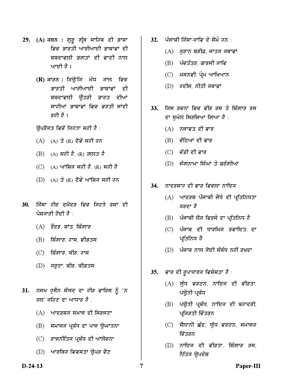 UGC NET Punjabi Question Paper III December 2013 7