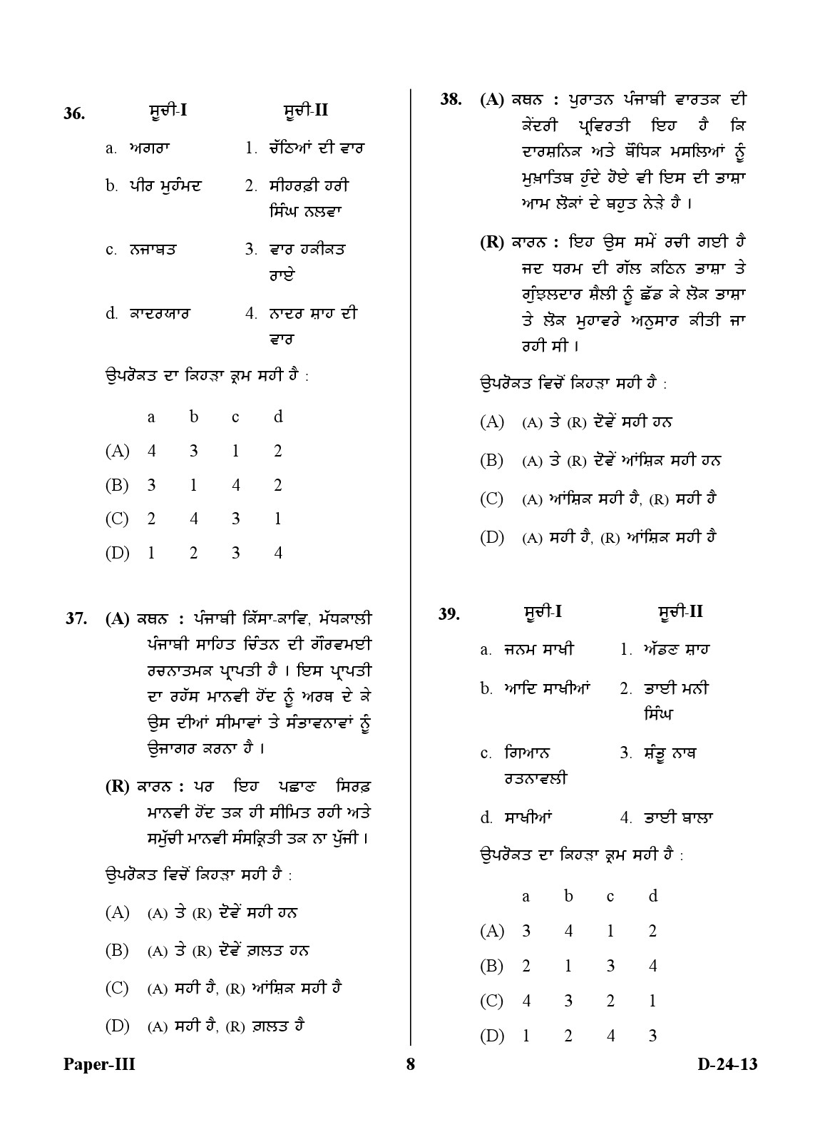 UGC NET Punjabi Question Paper III December 2013 8