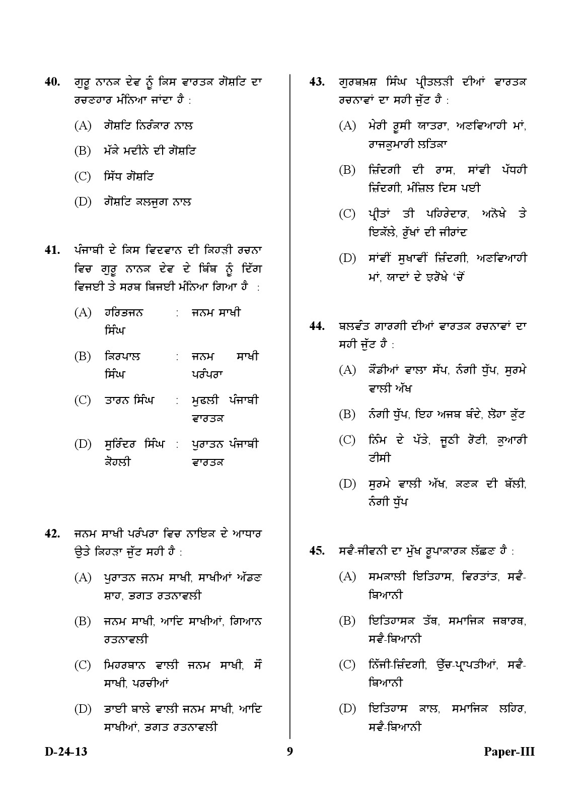 UGC NET Punjabi Question Paper III December 2013 9