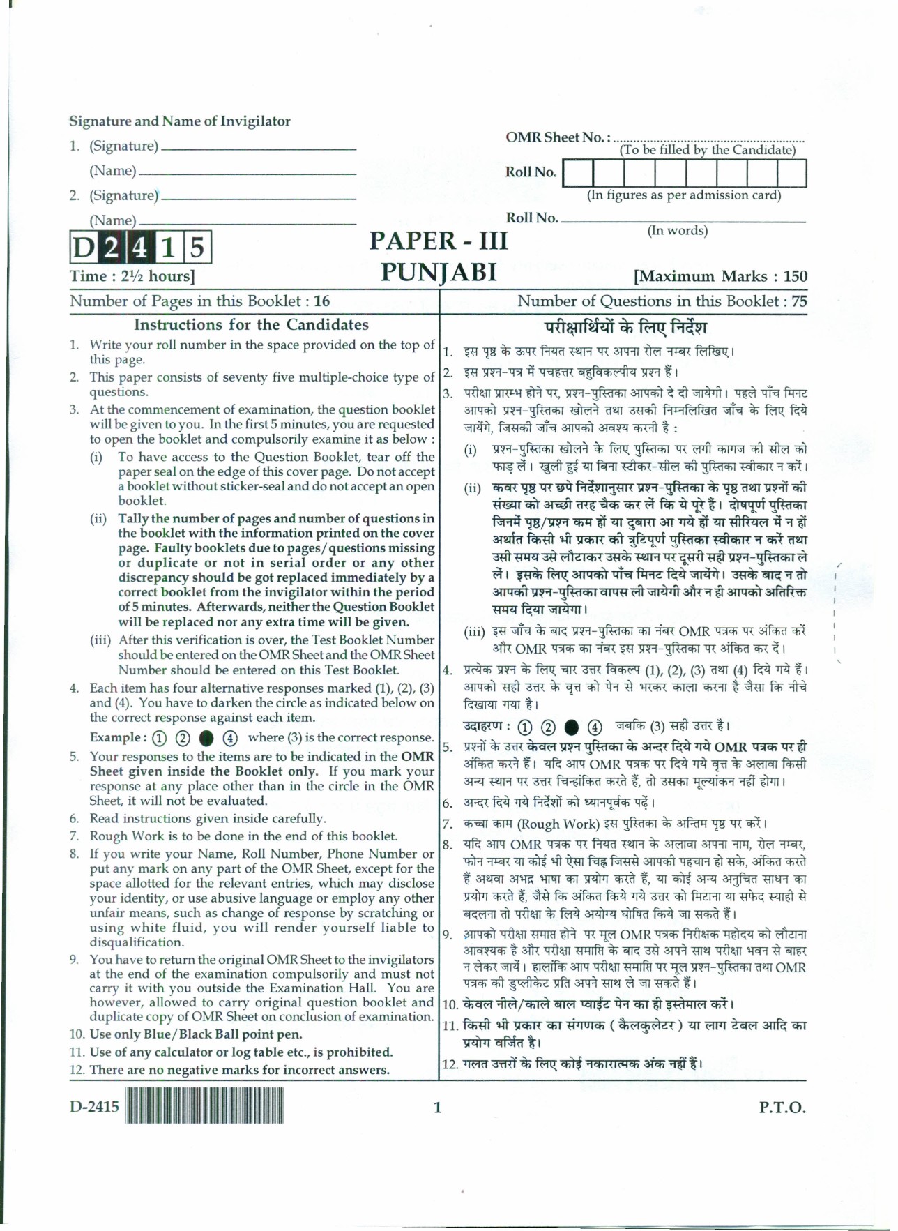 UGC NET Punjabi Question Paper III December 2015 1