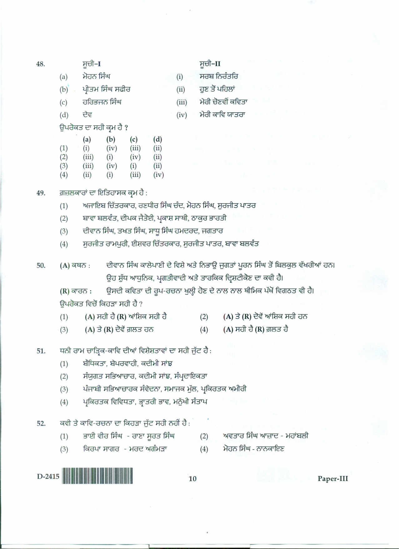 UGC NET Punjabi Question Paper III December 2015 10