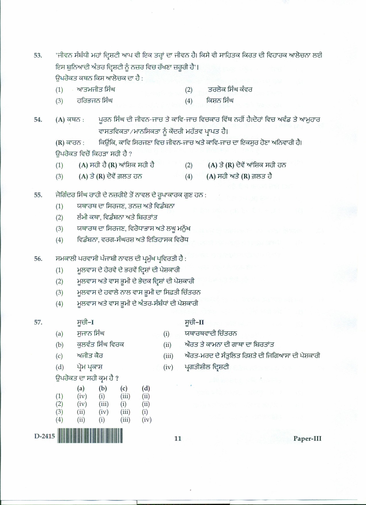 UGC NET Punjabi Question Paper III December 2015 11