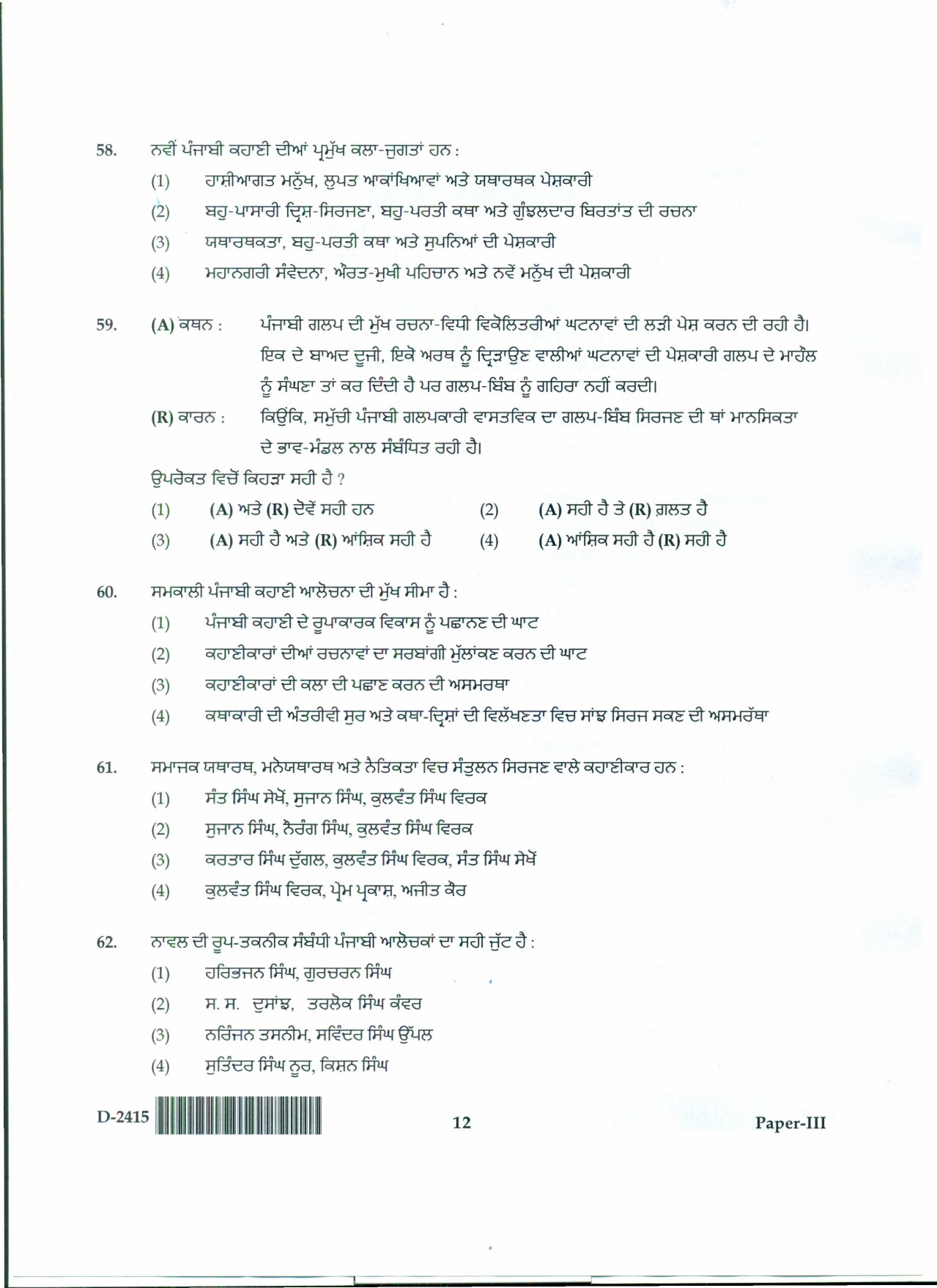 UGC NET Punjabi Question Paper III December 2015 12