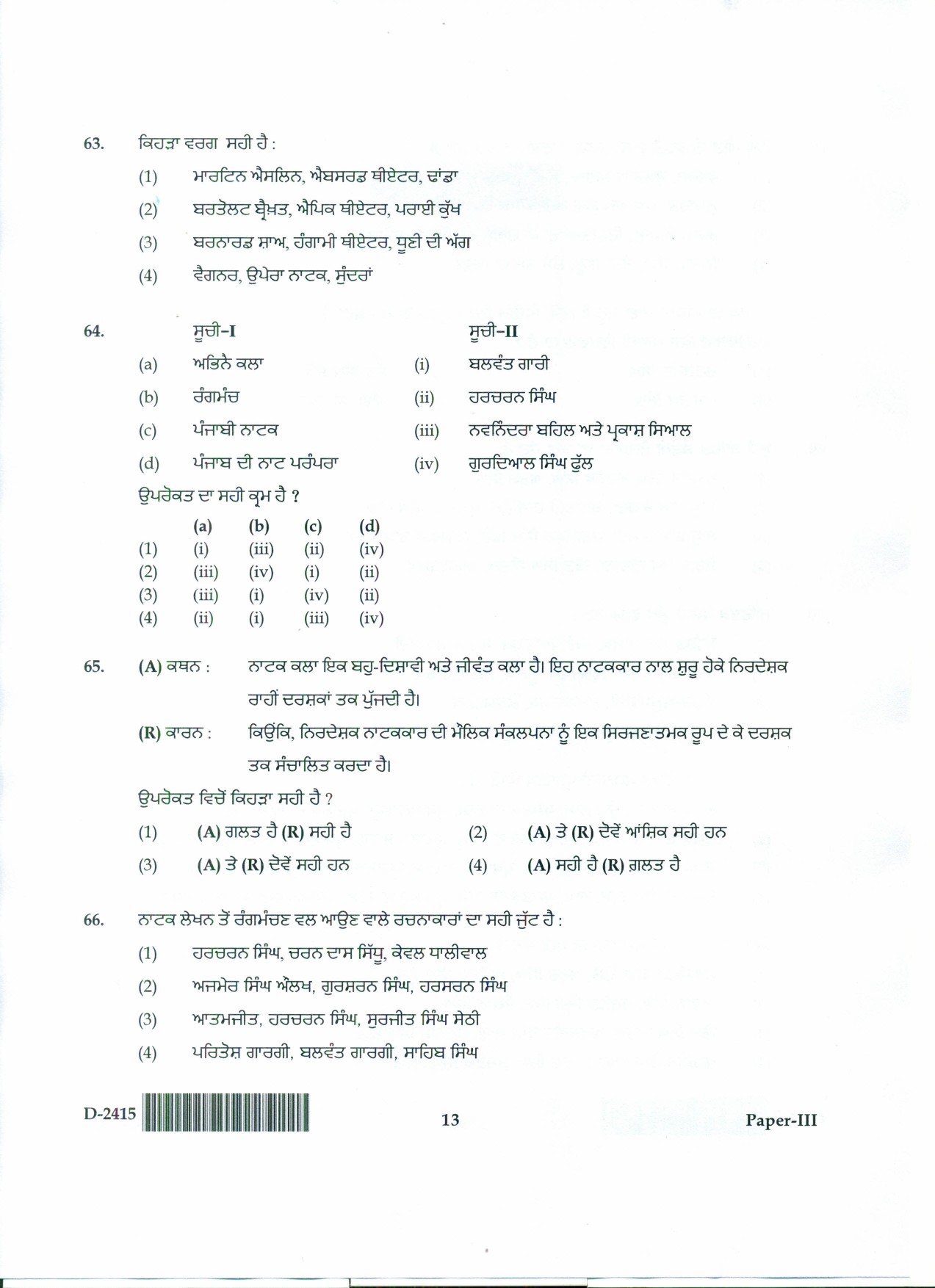 UGC NET Punjabi Question Paper III December 2015 13