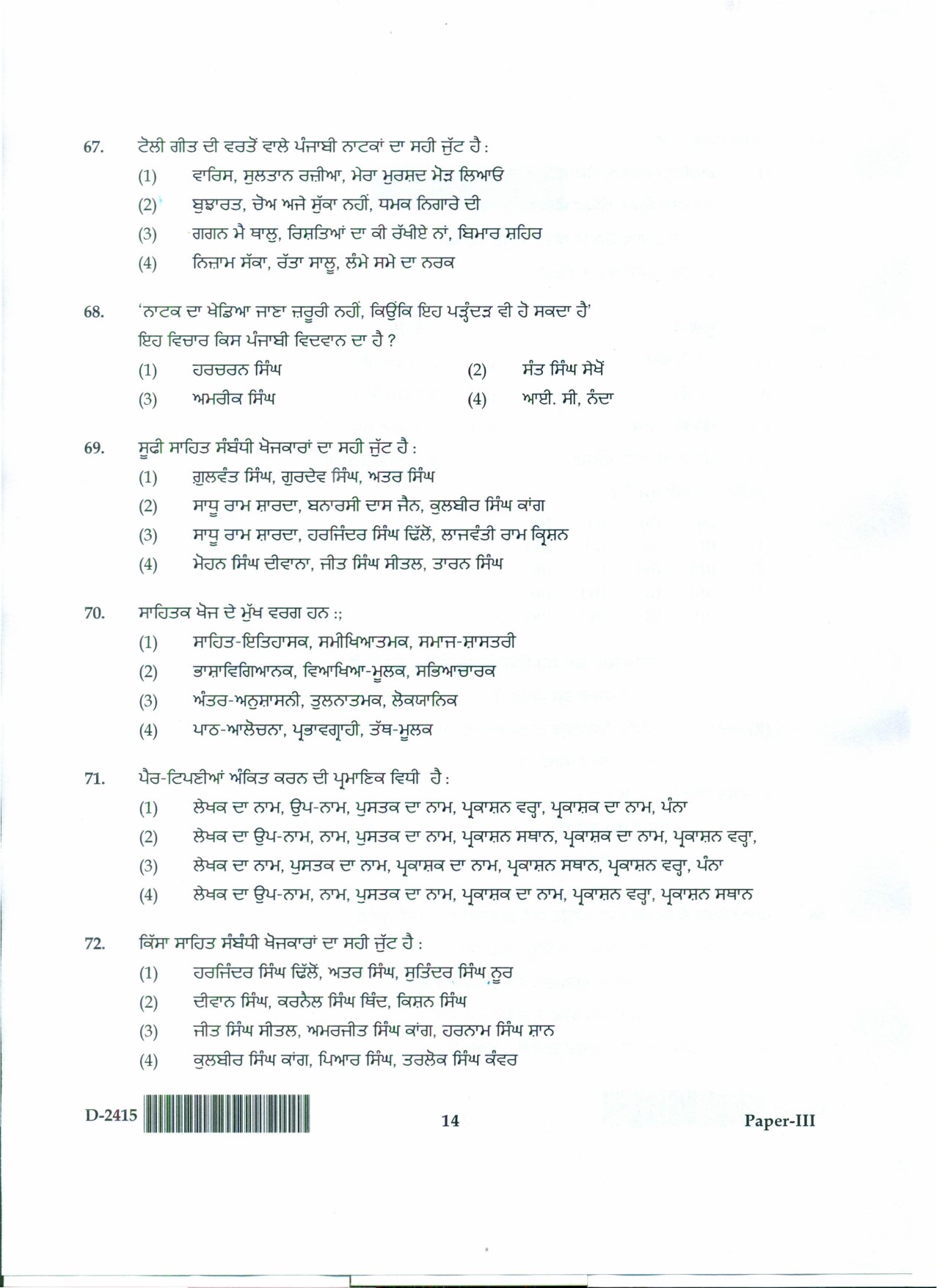 UGC NET Punjabi Question Paper III December 2015 14