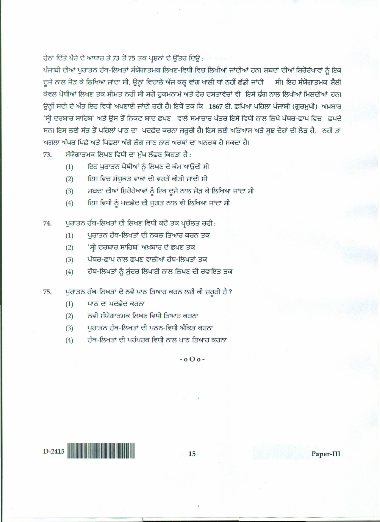 UGC NET Punjabi Question Paper III December 2015 15