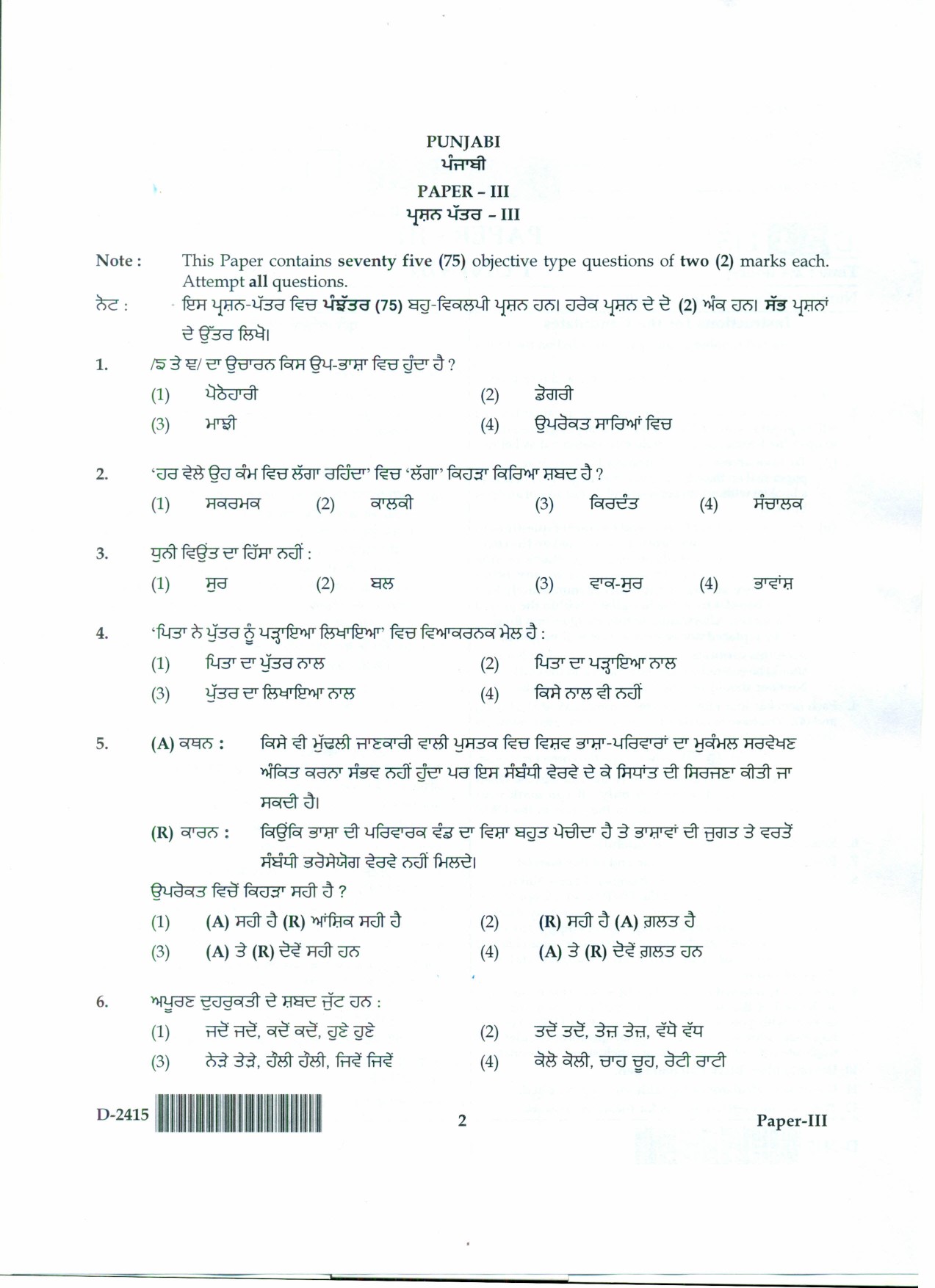 UGC NET Punjabi Question Paper III December 2015 2