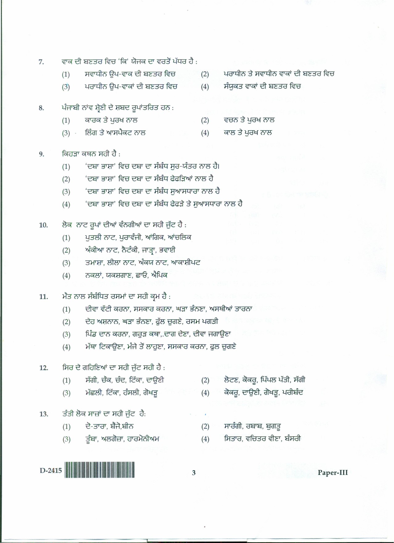 UGC NET Punjabi Question Paper III December 2015 3