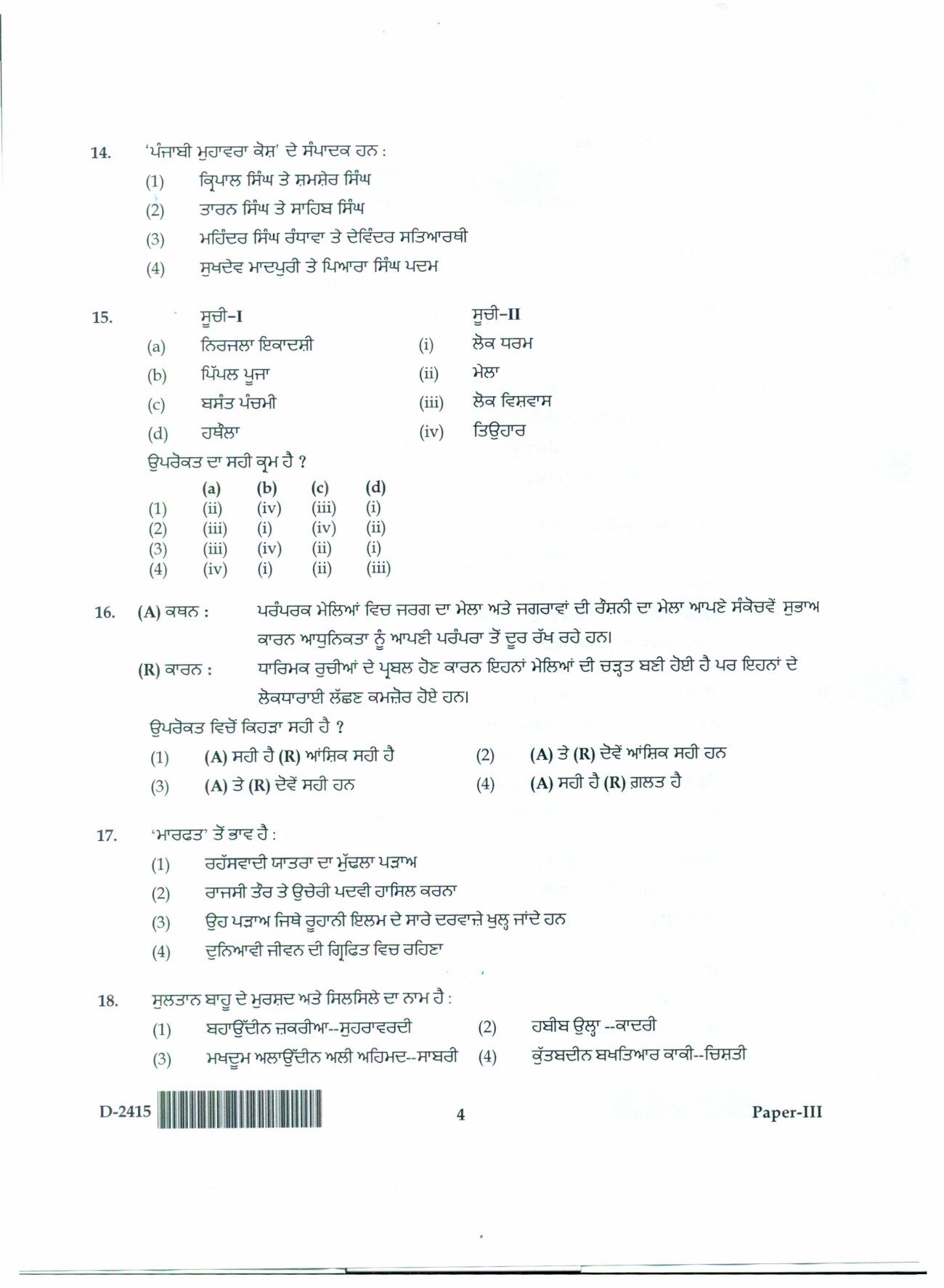 UGC NET Punjabi Question Paper III December 2015 4