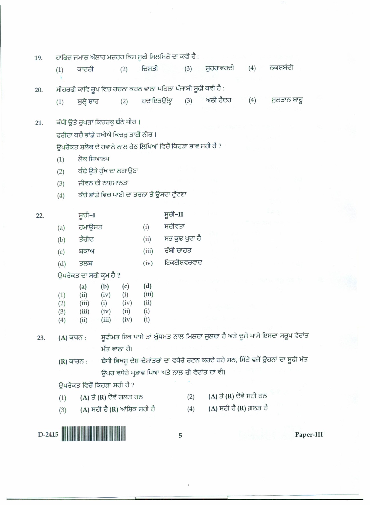 UGC NET Punjabi Question Paper III December 2015 5