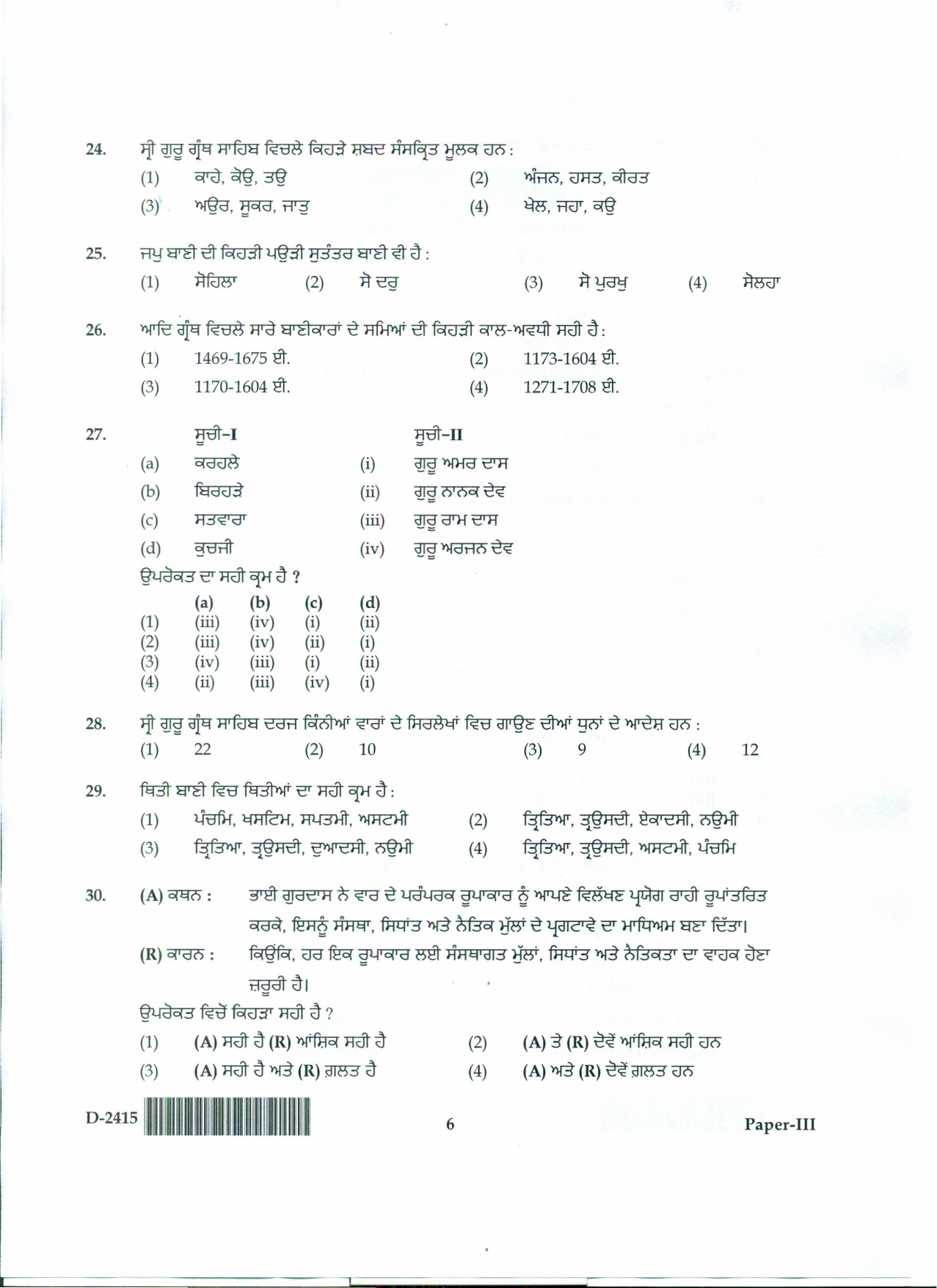 UGC NET Punjabi Question Paper III December 2015 6