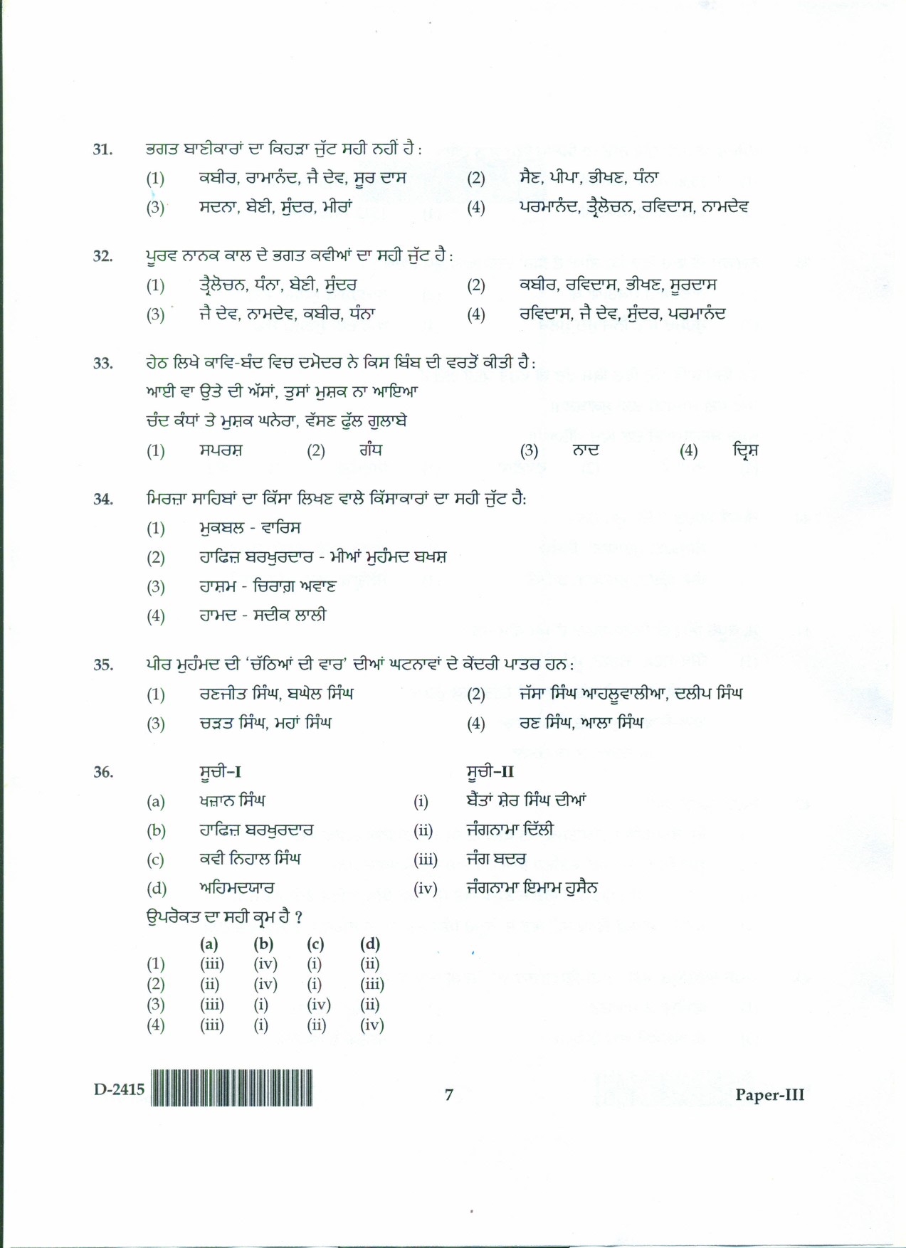 UGC NET Punjabi Question Paper III December 2015 7