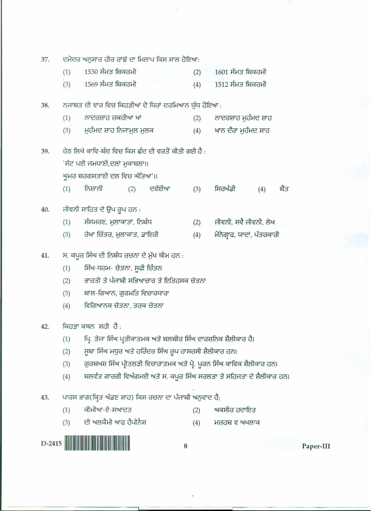 UGC NET Punjabi Question Paper III December 2015 8