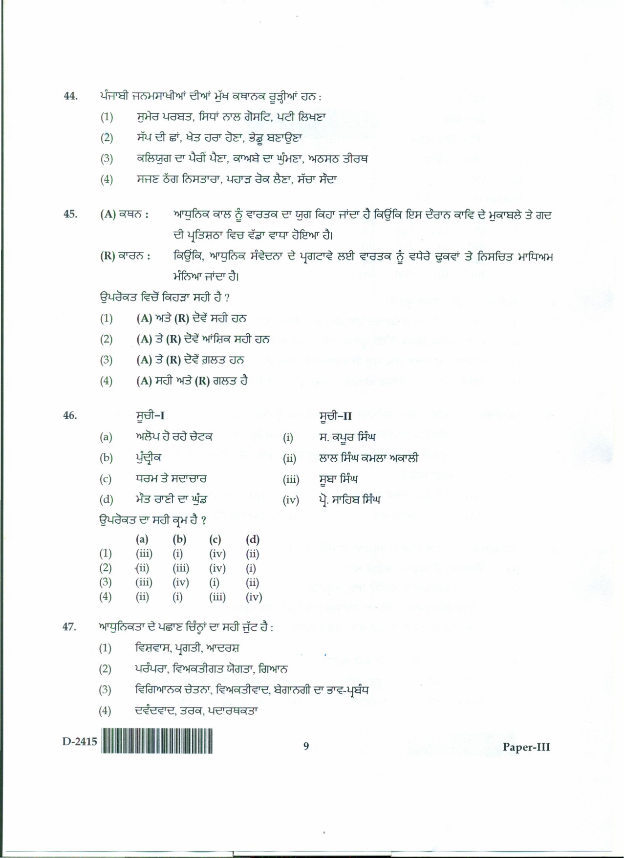 UGC NET Punjabi Question Paper III December 2015 9