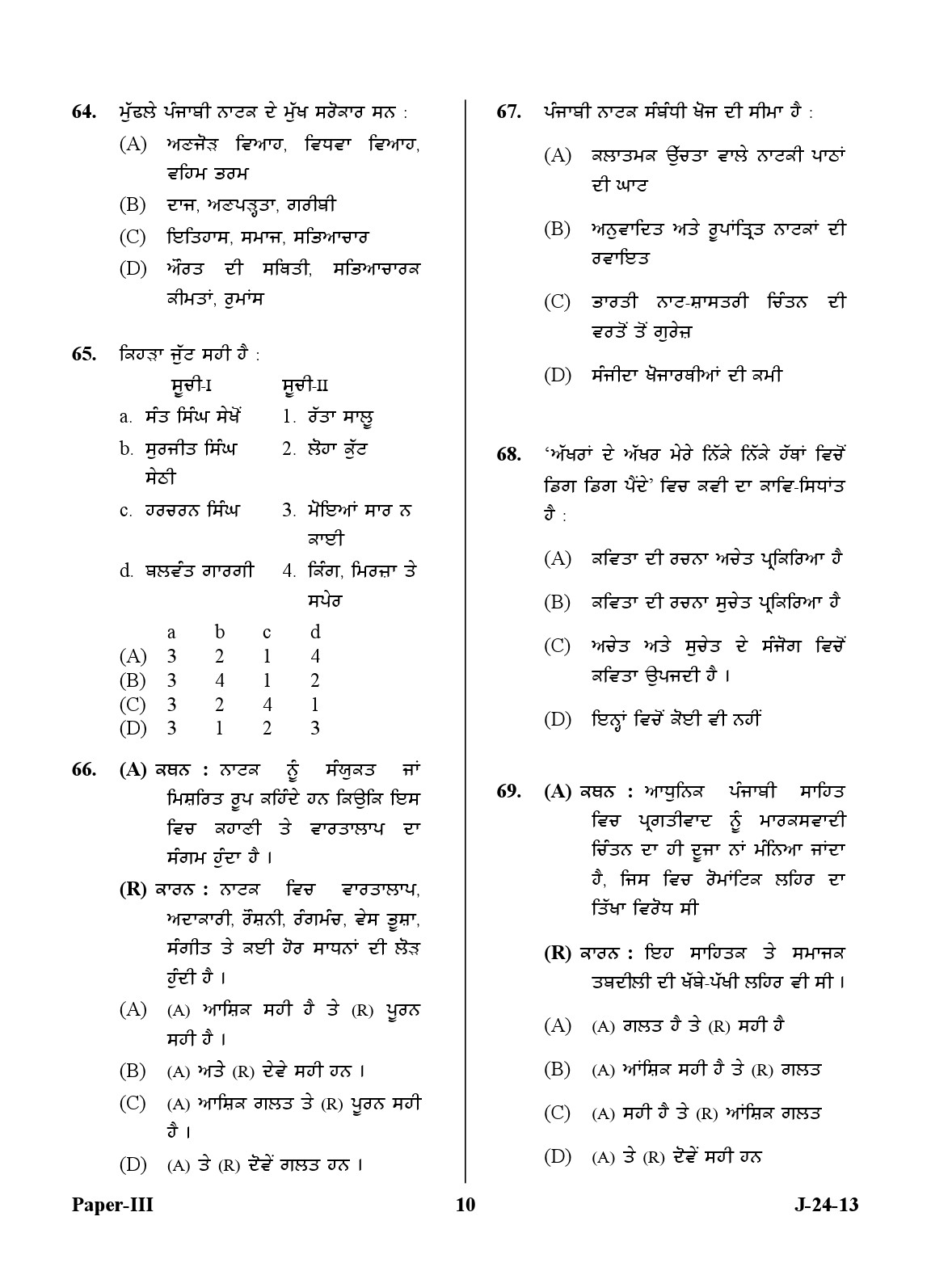 UGC NET Punjabi Question Paper III Exam 2 June 2013 10