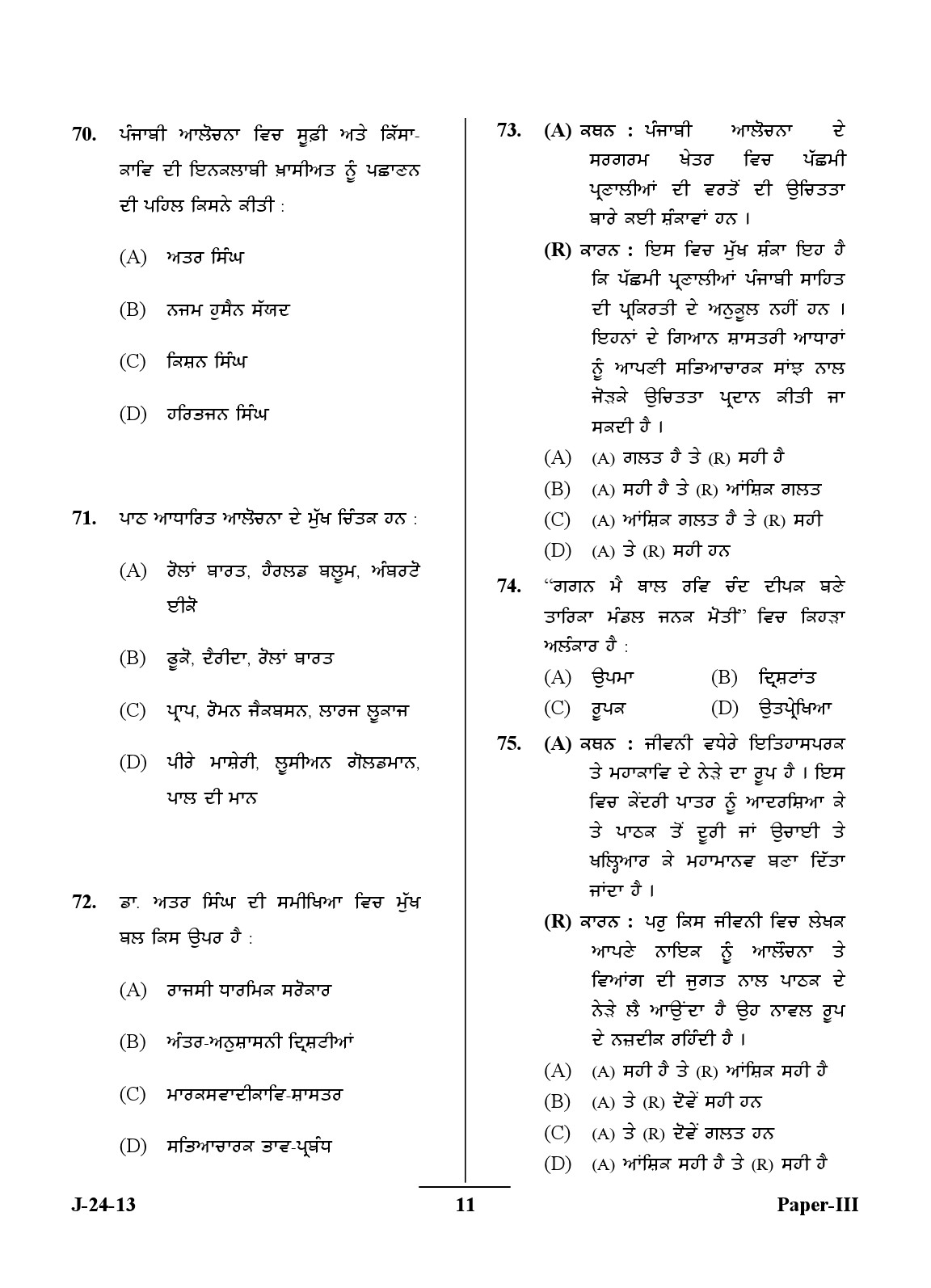 UGC NET Punjabi Question Paper III Exam 2 June 2013 11