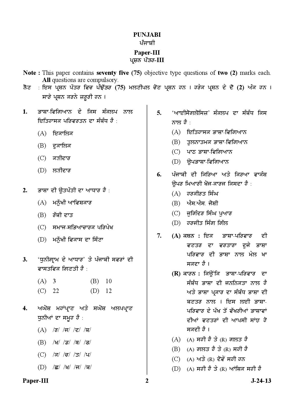 UGC NET Punjabi Question Paper III Exam 2 June 2013 2