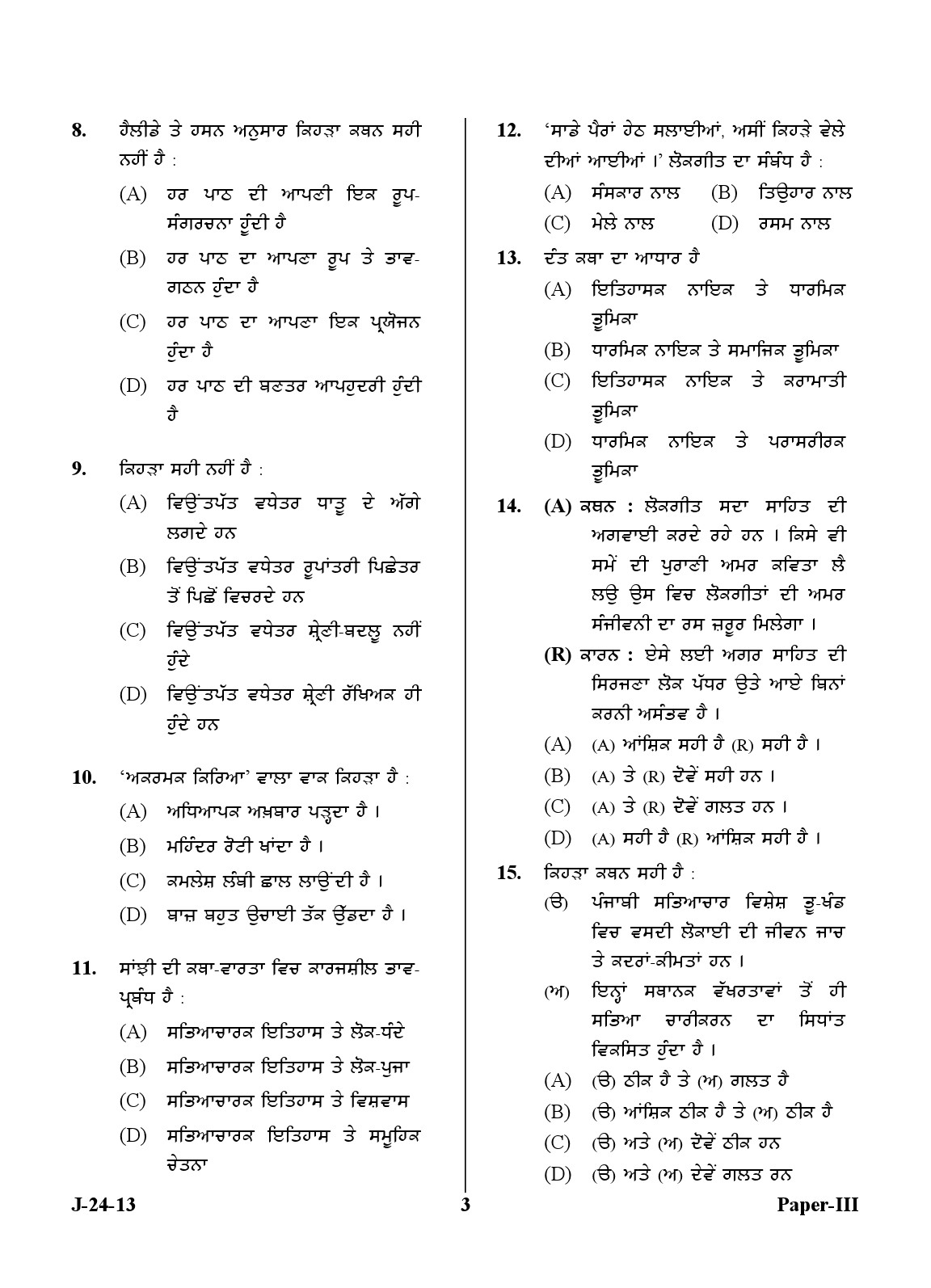 UGC NET Punjabi Question Paper III Exam 2 June 2013 3