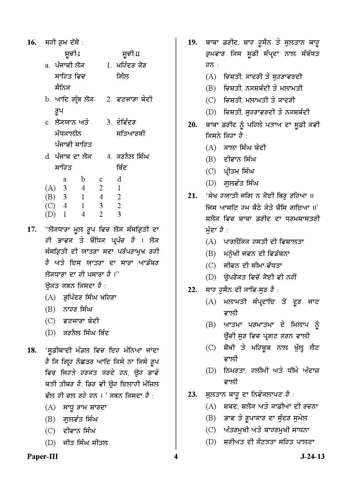 UGC NET Punjabi Question Paper III Exam 2 June 2013 4