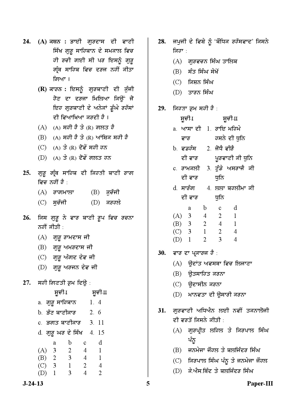 UGC NET Punjabi Question Paper III Exam 2 June 2013 5