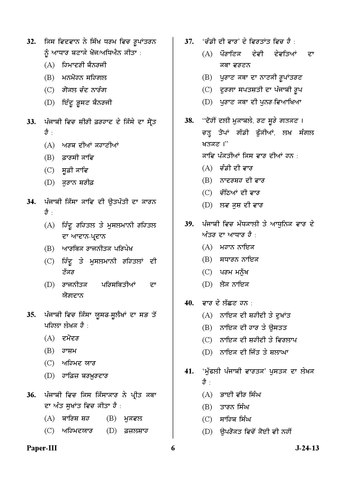 UGC NET Punjabi Question Paper III Exam 2 June 2013 6