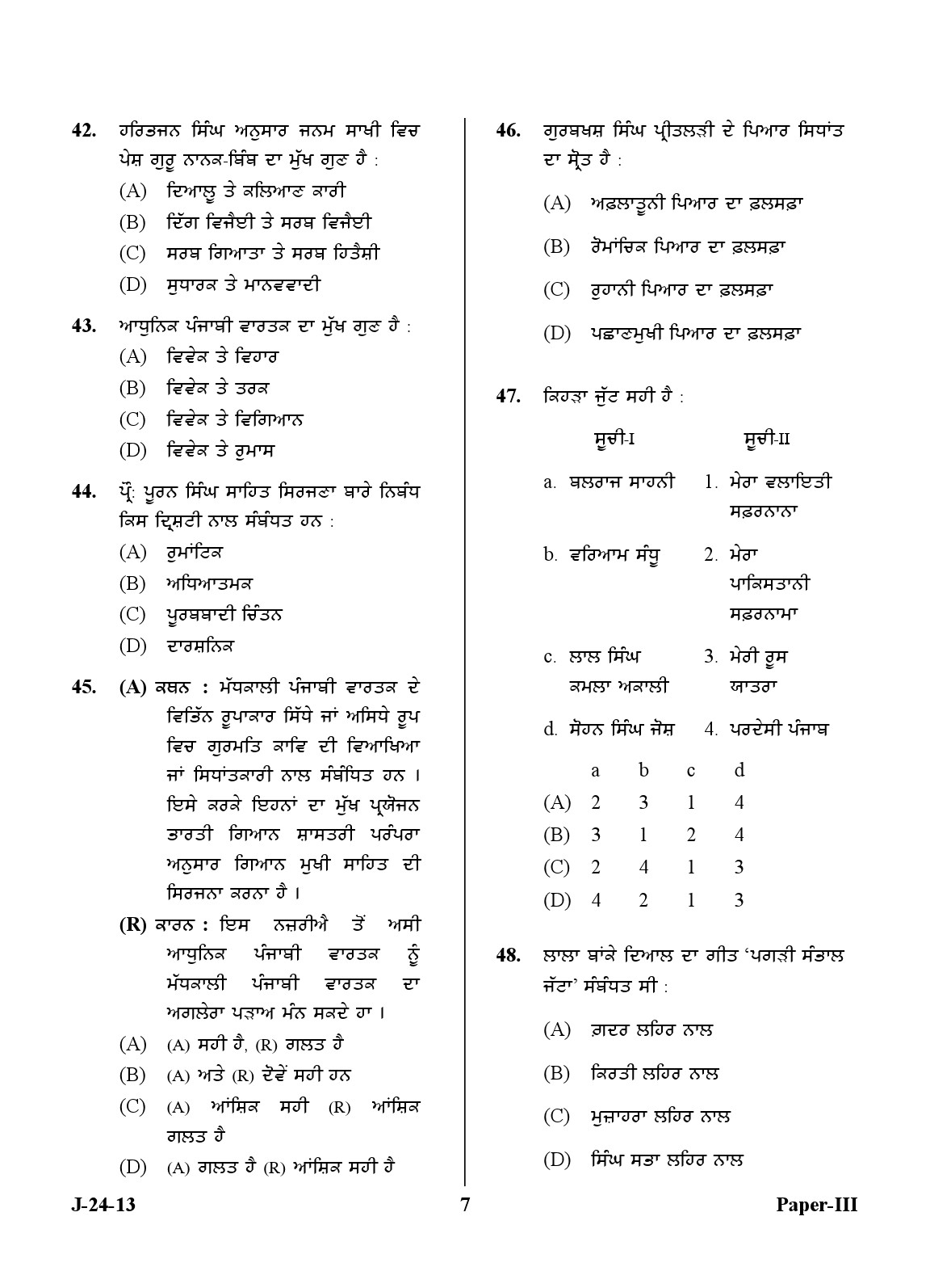 UGC NET Punjabi Question Paper III Exam 2 June 2013 7