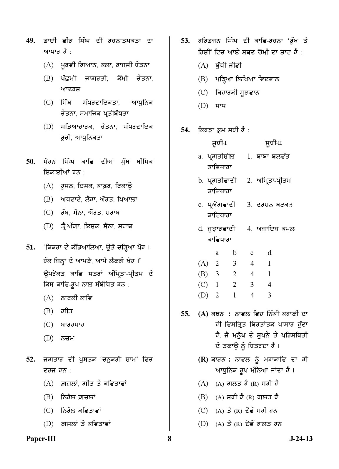 UGC NET Punjabi Question Paper III Exam 2 June 2013 8