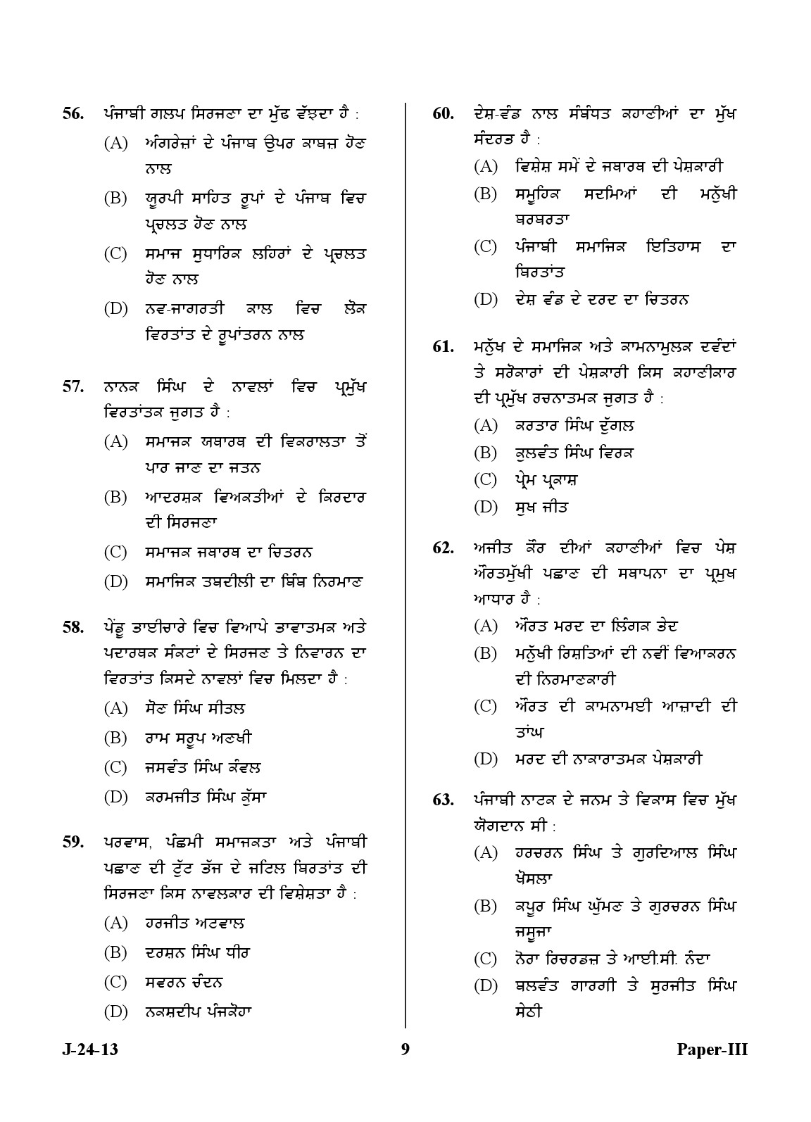 UGC NET Punjabi Question Paper III Exam 2 June 2013 9