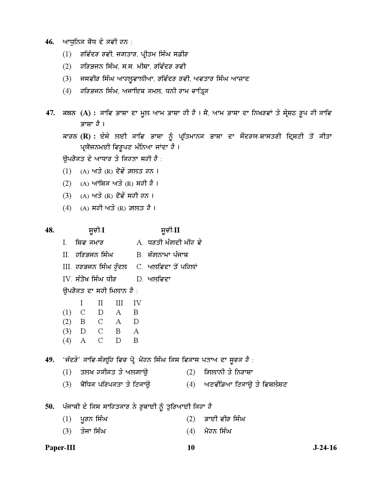 UGC NET Punjabi Question Paper III July 2016 10