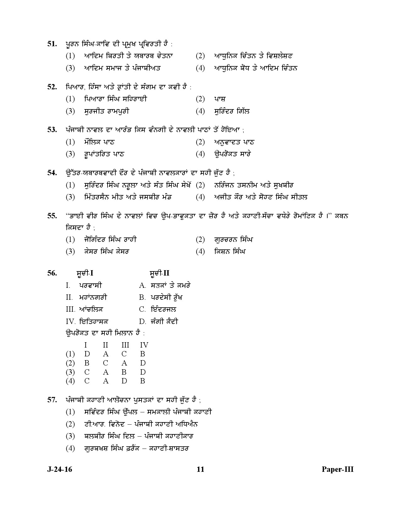 UGC NET Punjabi Question Paper III July 2016 11